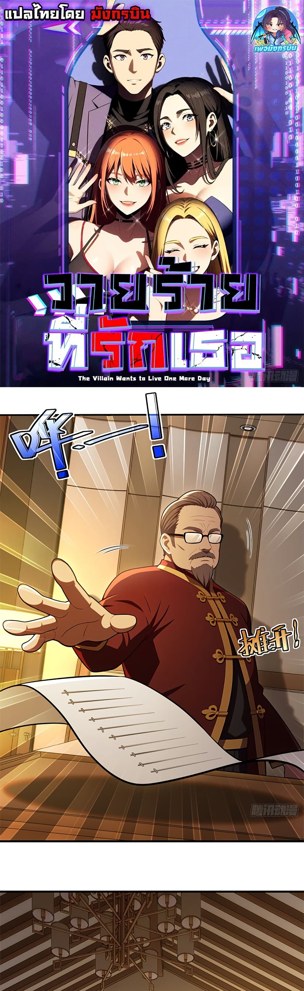 The Villain Wants to Live One More Day page 1