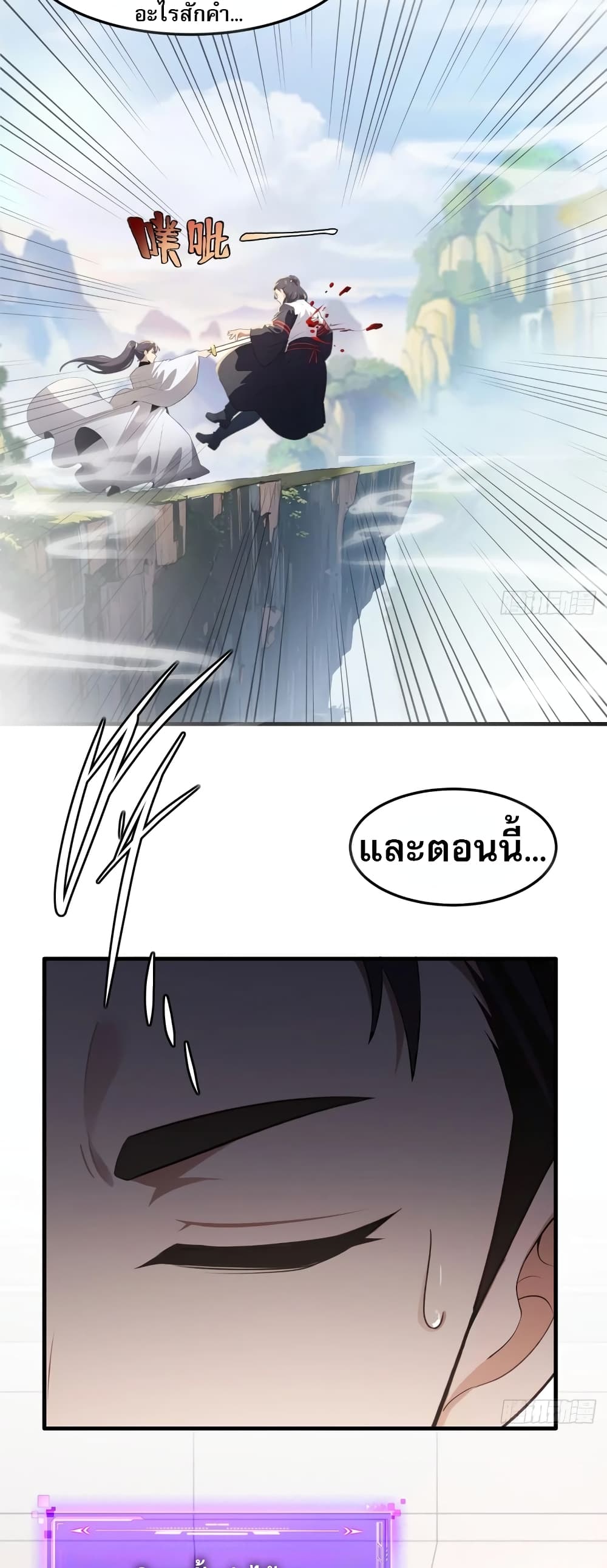 The Villain Wants to Live One More Day page 2