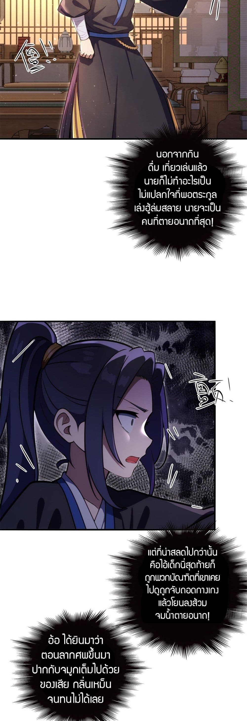 The Villain Wants to Live One More Day page 11