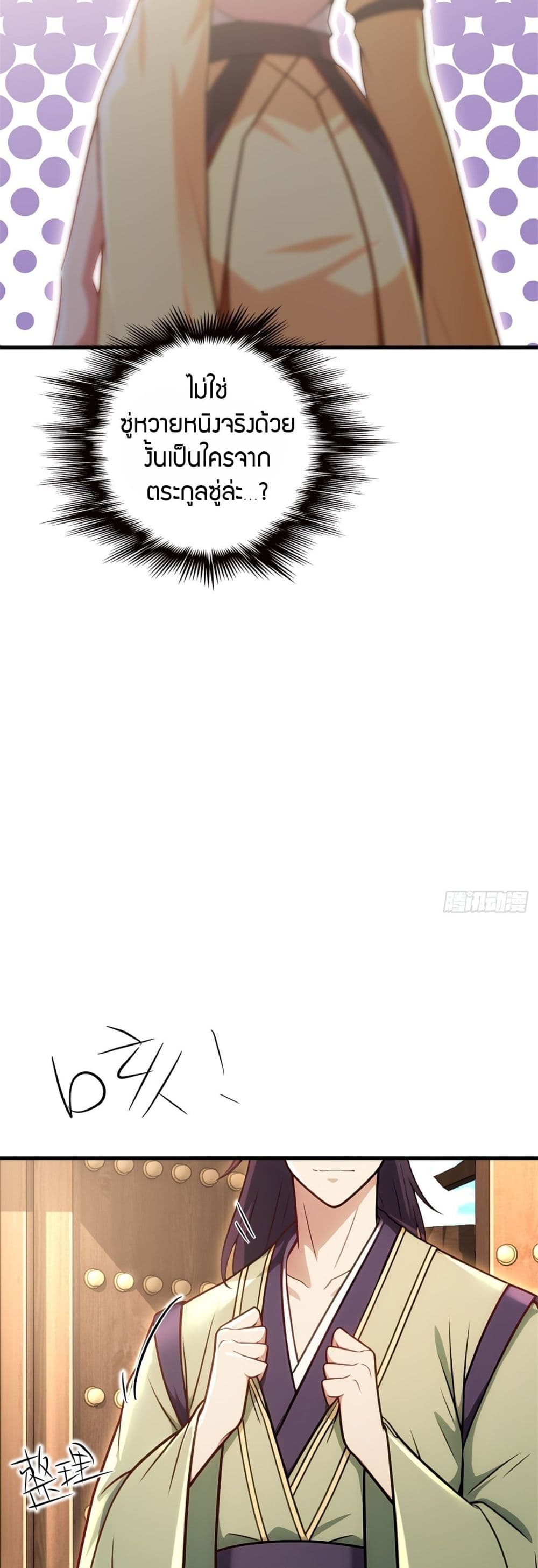 The Villain Wants to Live One More Day page 21