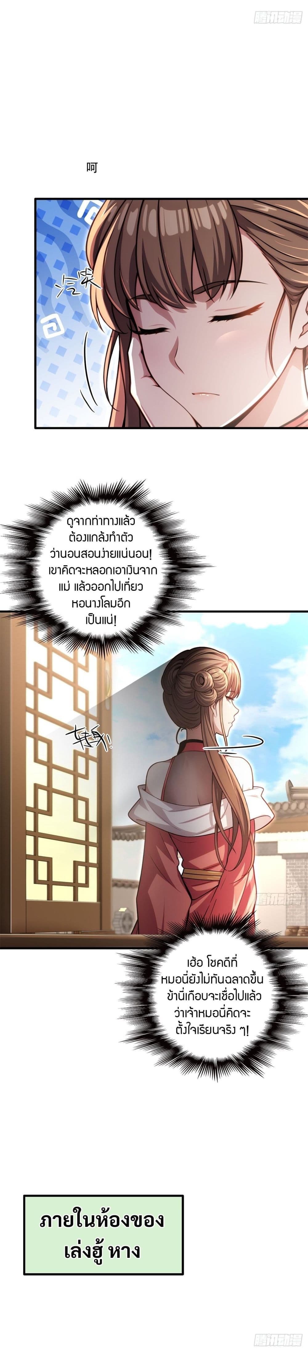 The Villain Wants to Live One More Day page 14