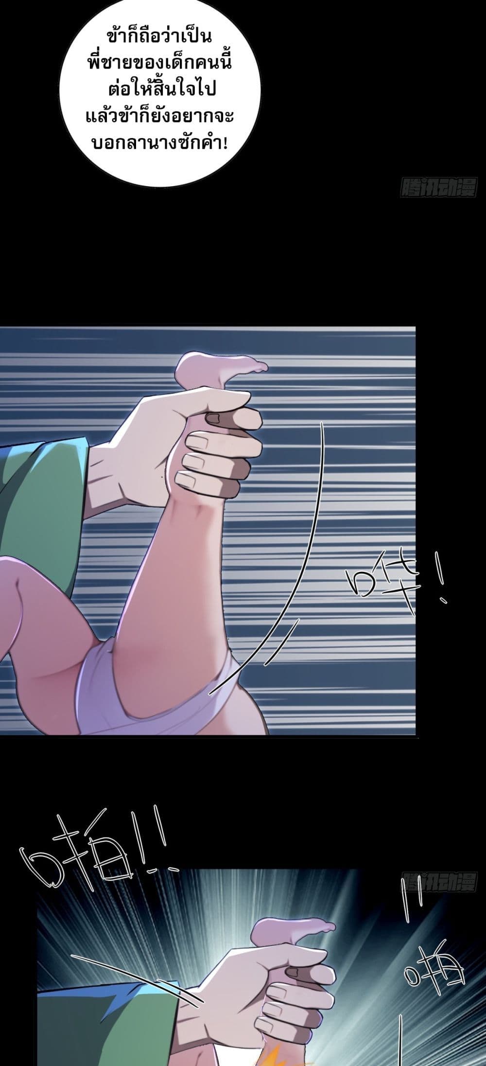 The Villain Wants to Live One More Day page 6