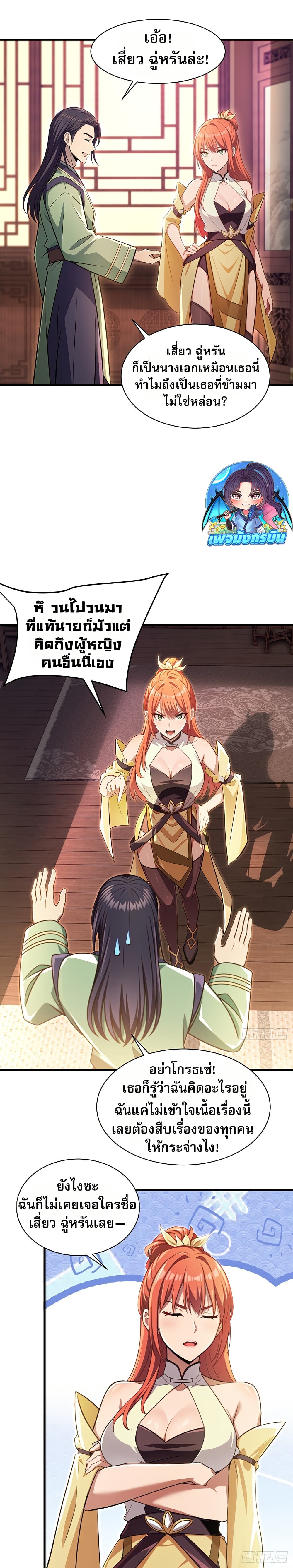 The Villain Wants to Live One More Day page 12