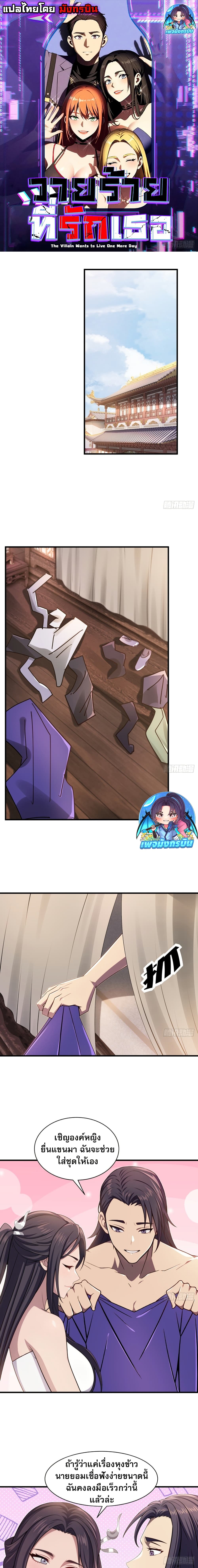 The Villain Wants to Live One More Day page 1