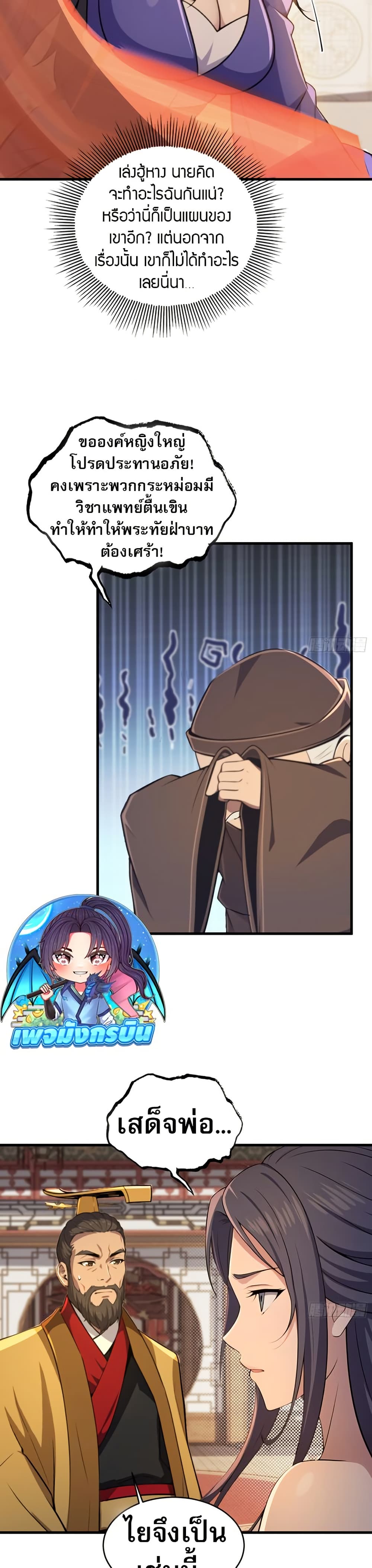 The Villain Wants to Live One More Day page 3