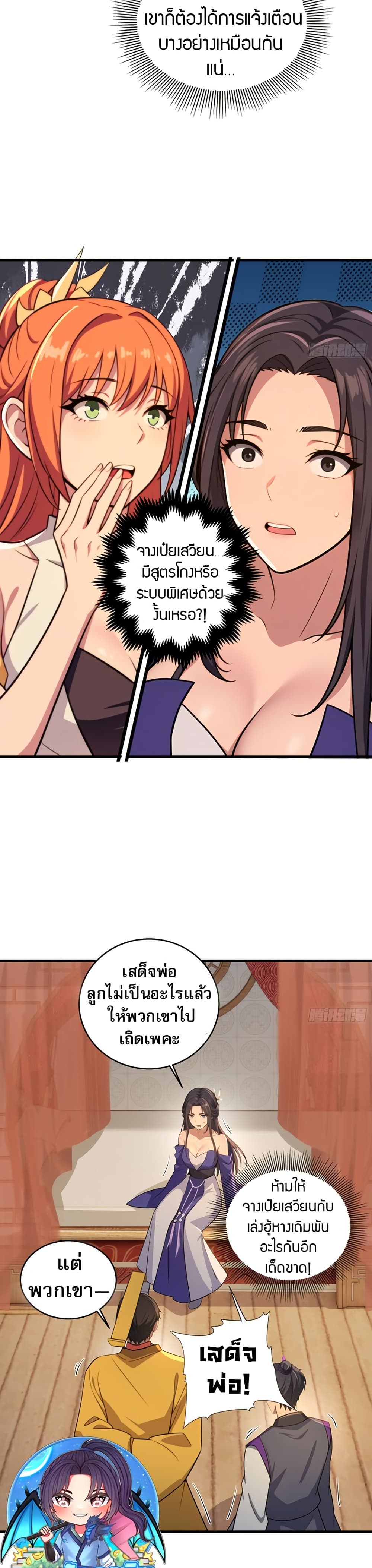 The Villain Wants to Live One More Day page 14