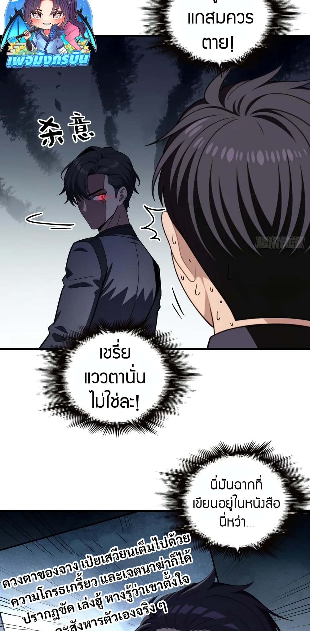 The Villain Wants to Live One More Day page 12