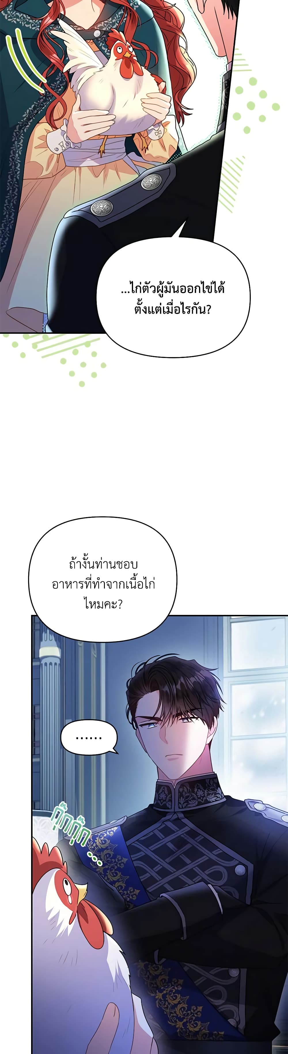 The Villainess Captured the Grand Duke page 6
