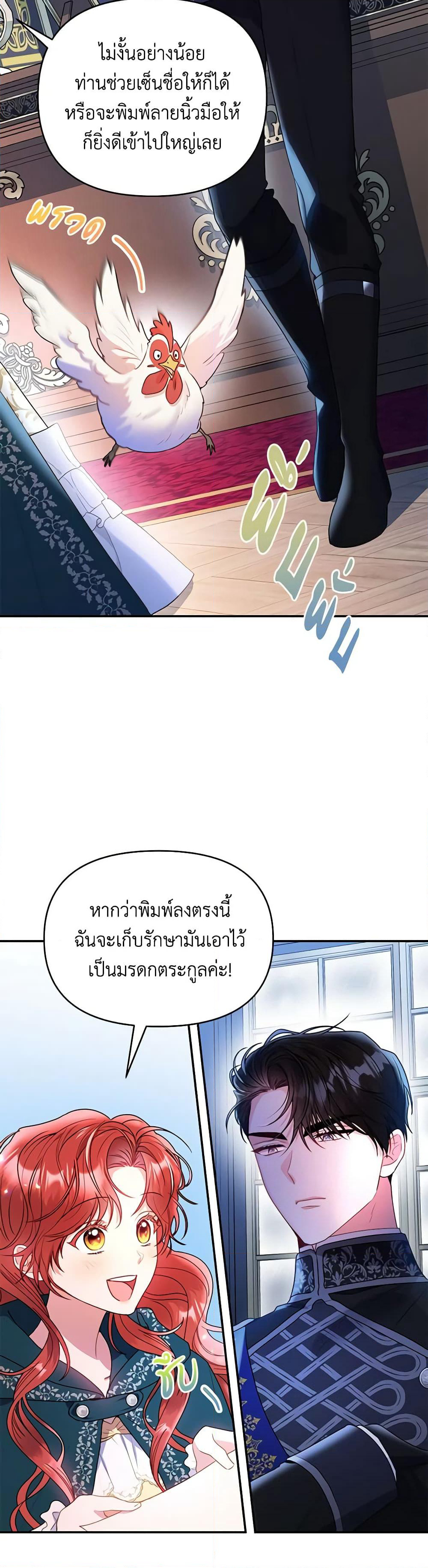 The Villainess Captured the Grand Duke page 9
