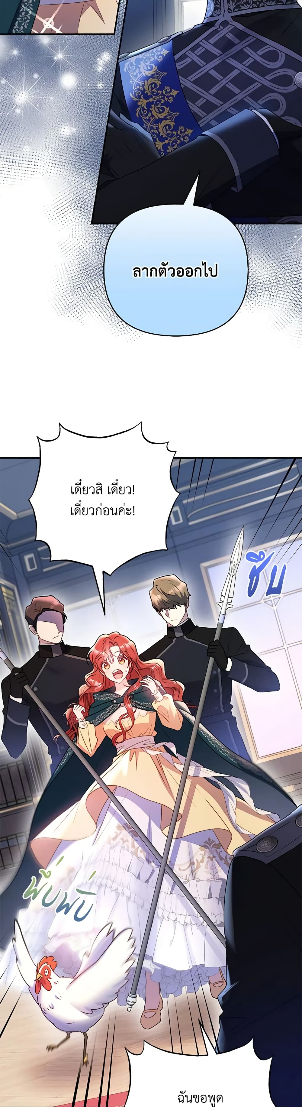 The Villainess Captured the Grand Duke page 11