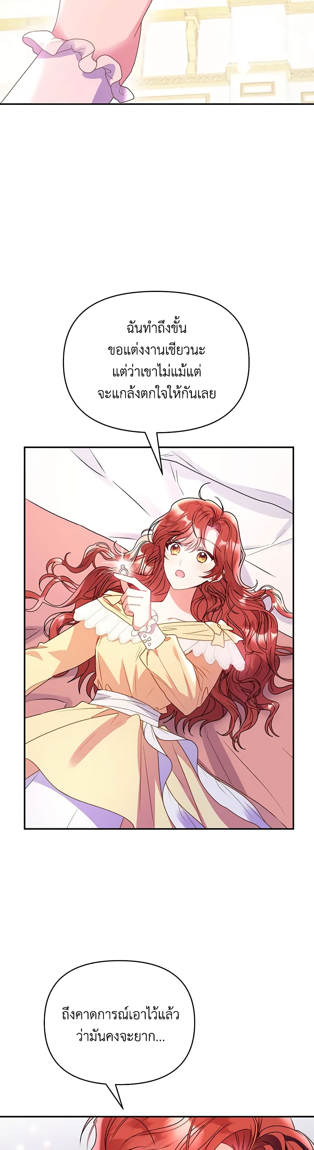 The Villainess Captured the Grand Duke page 15
