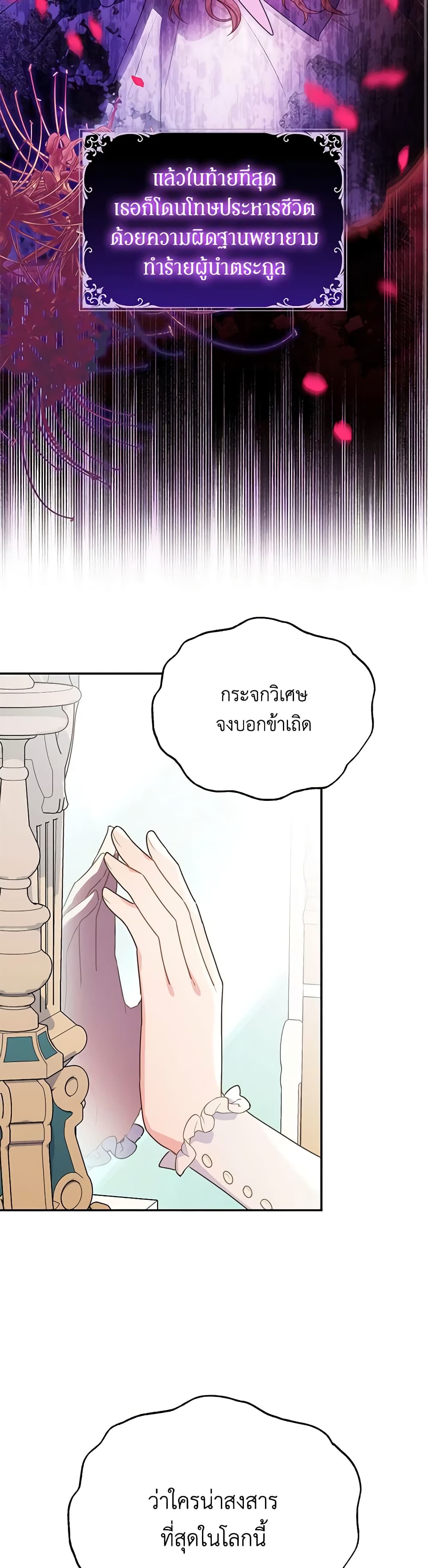 The Villainess Captured the Grand Duke page 36