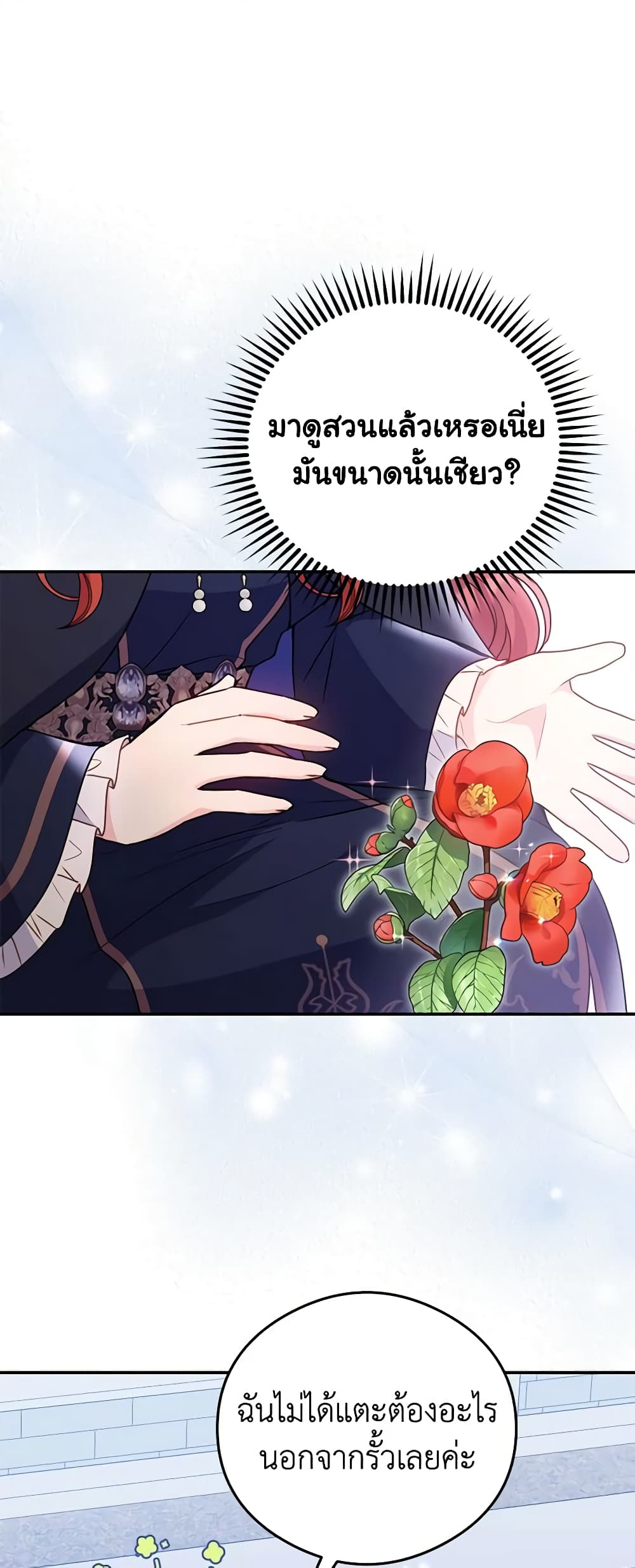 The Villainess Captured the Grand Duke page 3