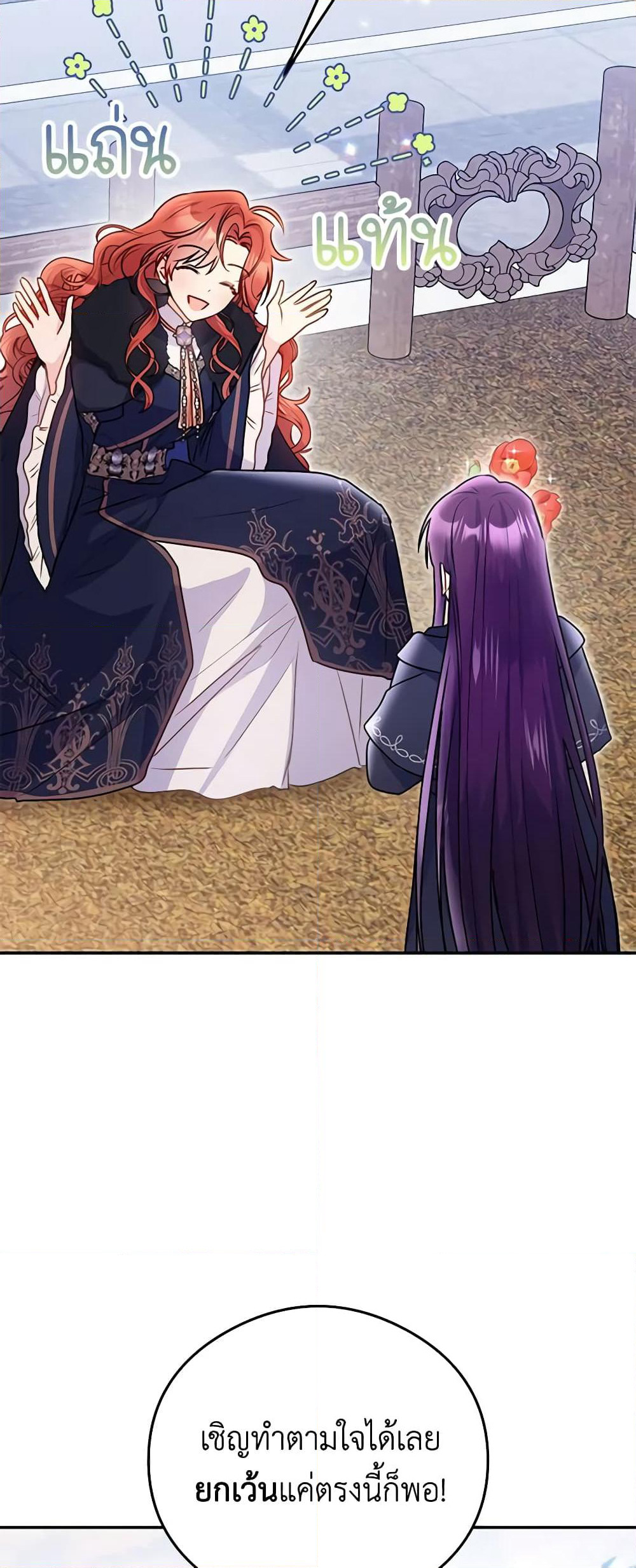 The Villainess Captured the Grand Duke page 4
