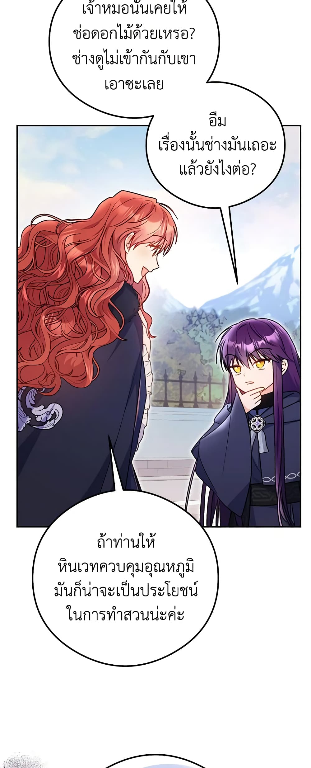 The Villainess Captured the Grand Duke page 8