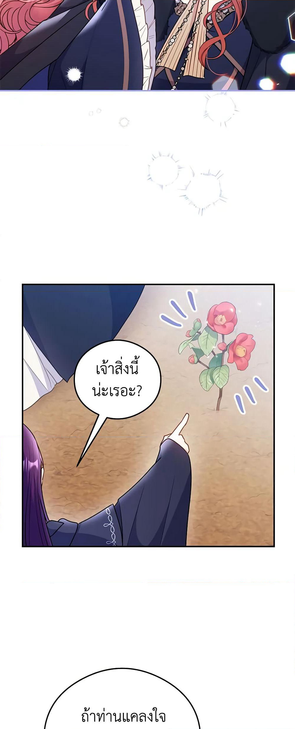 The Villainess Captured the Grand Duke page 19