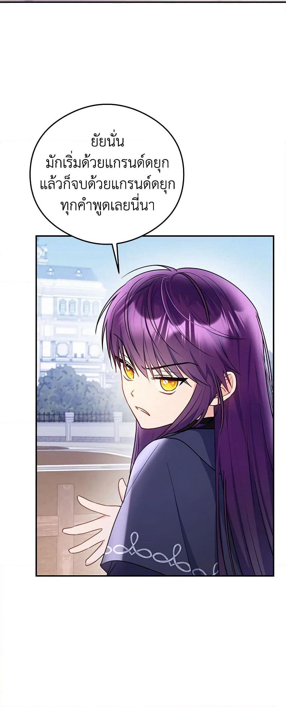 The Villainess Captured the Grand Duke page 27