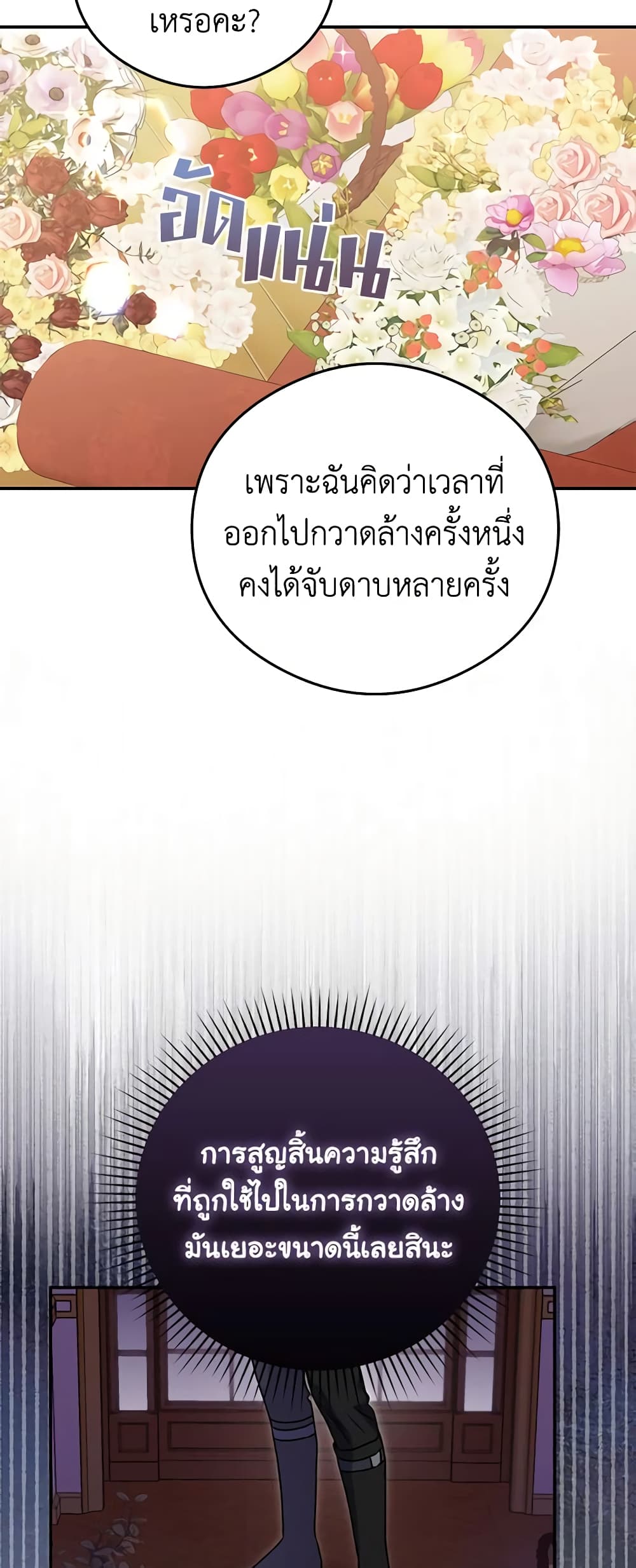 The Villainess Captured the Grand Duke page 43