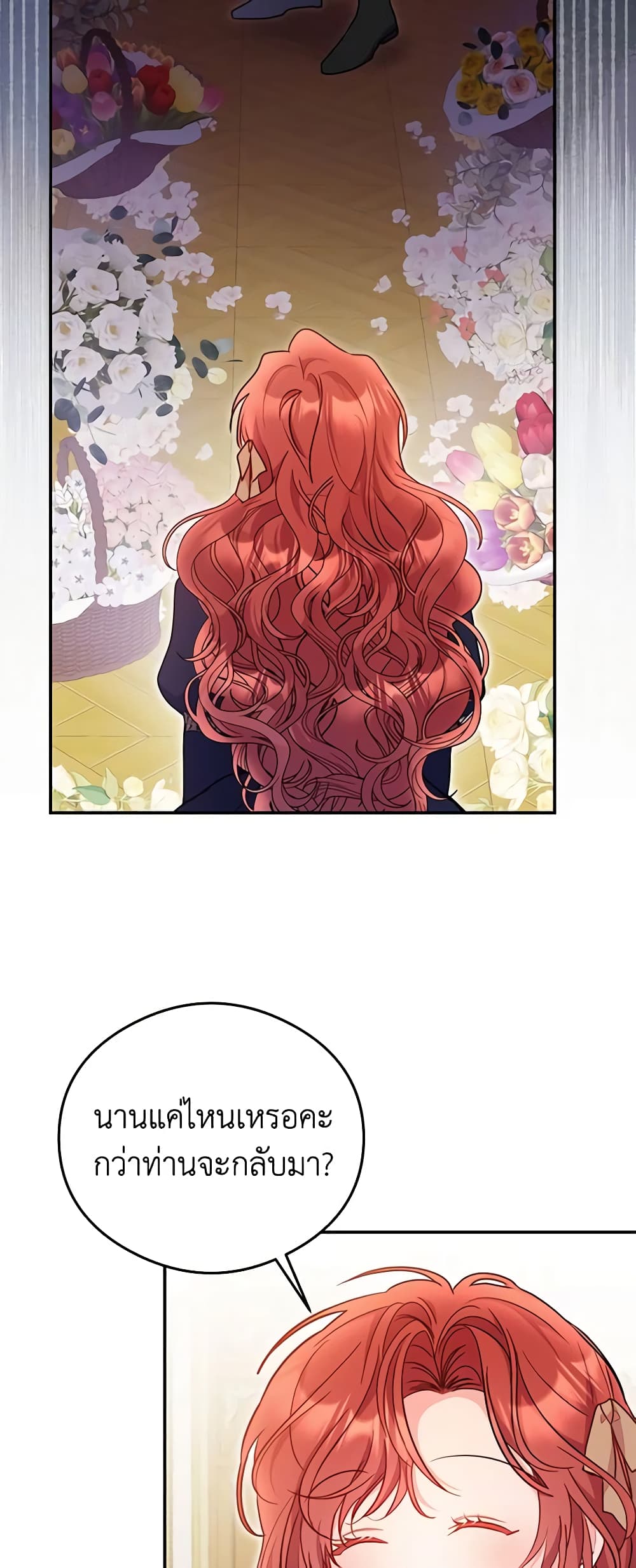The Villainess Captured the Grand Duke page 44