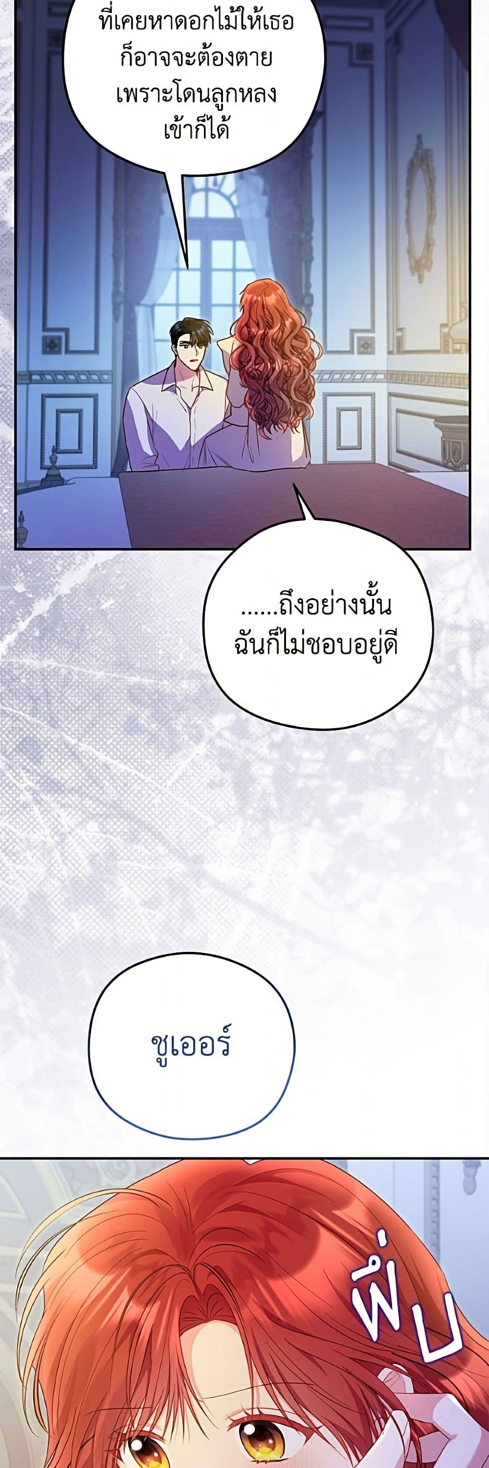 The Villainess Captured the Grand Duke page 9