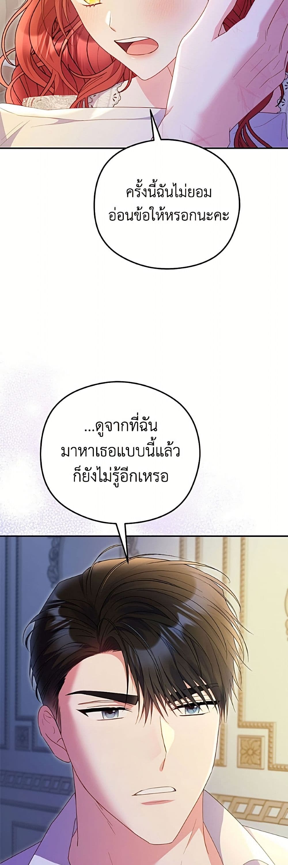 The Villainess Captured the Grand Duke page 10