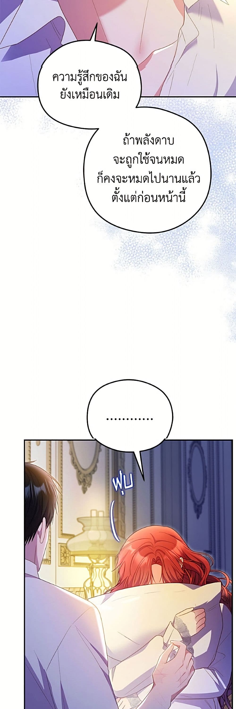 The Villainess Captured the Grand Duke page 11