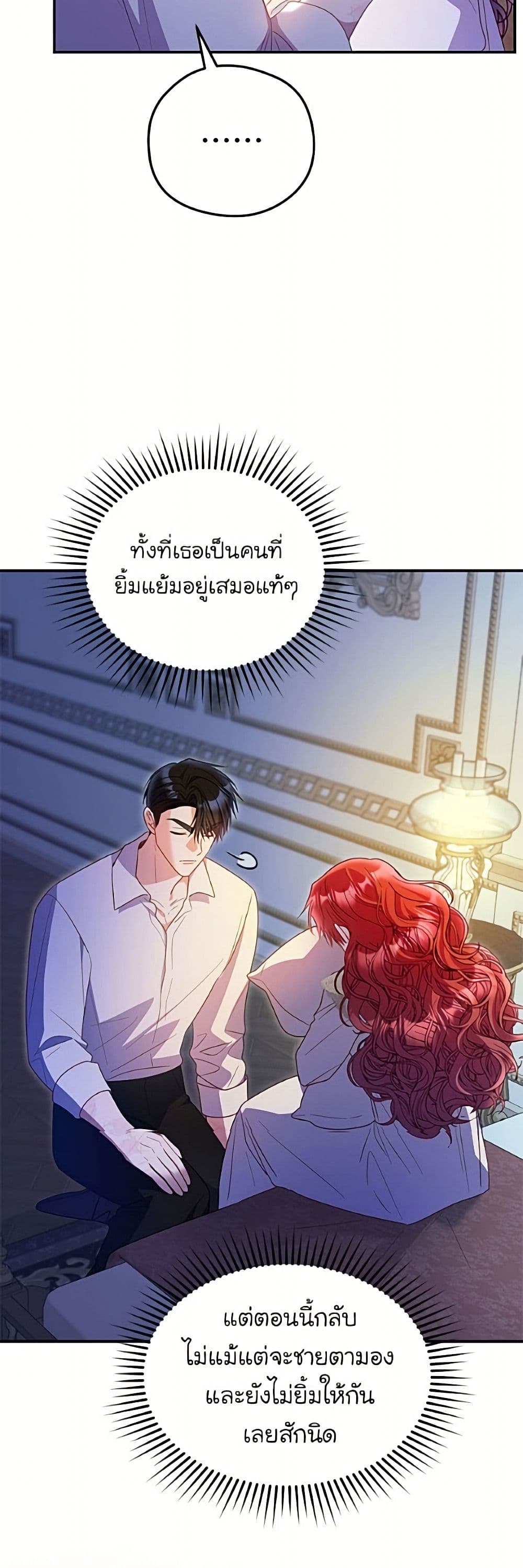 The Villainess Captured the Grand Duke page 12