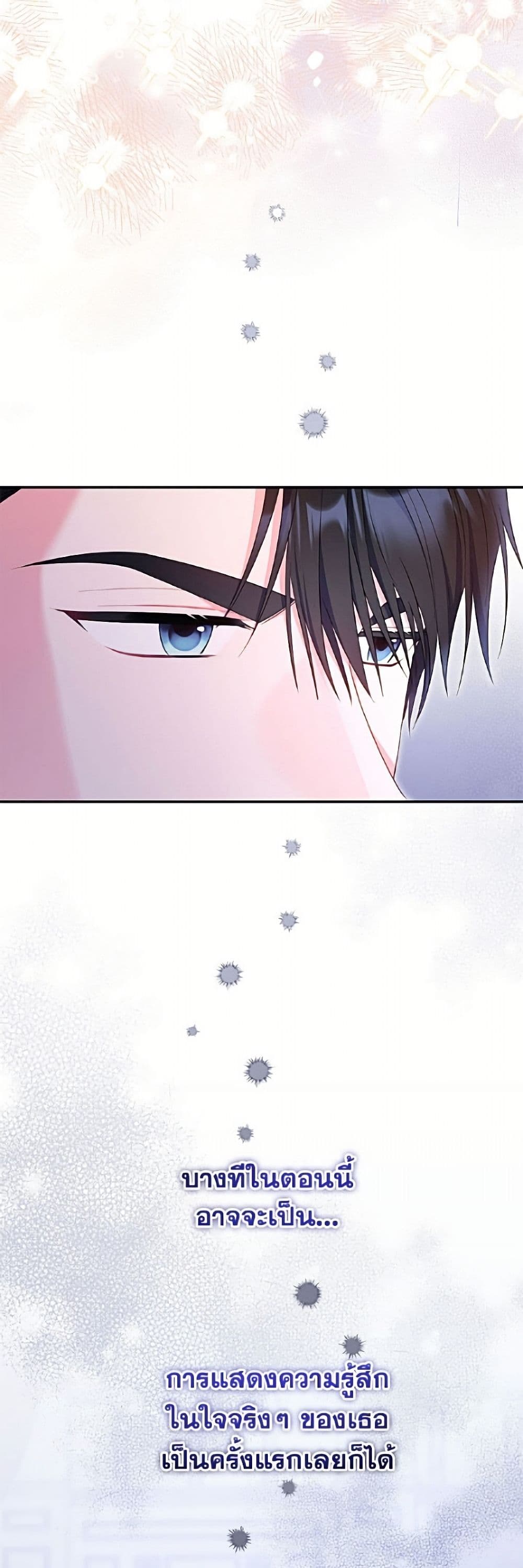 The Villainess Captured the Grand Duke page 14