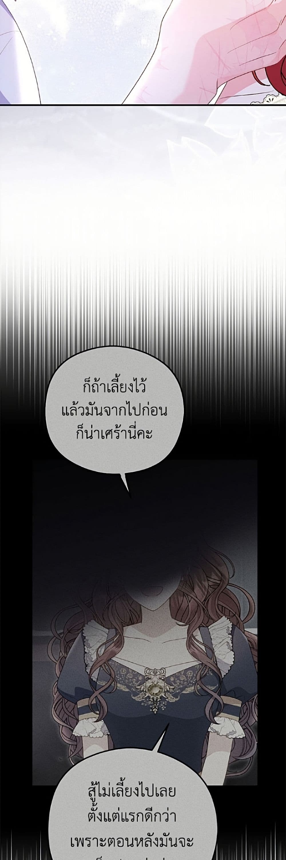 The Villainess Captured the Grand Duke page 18
