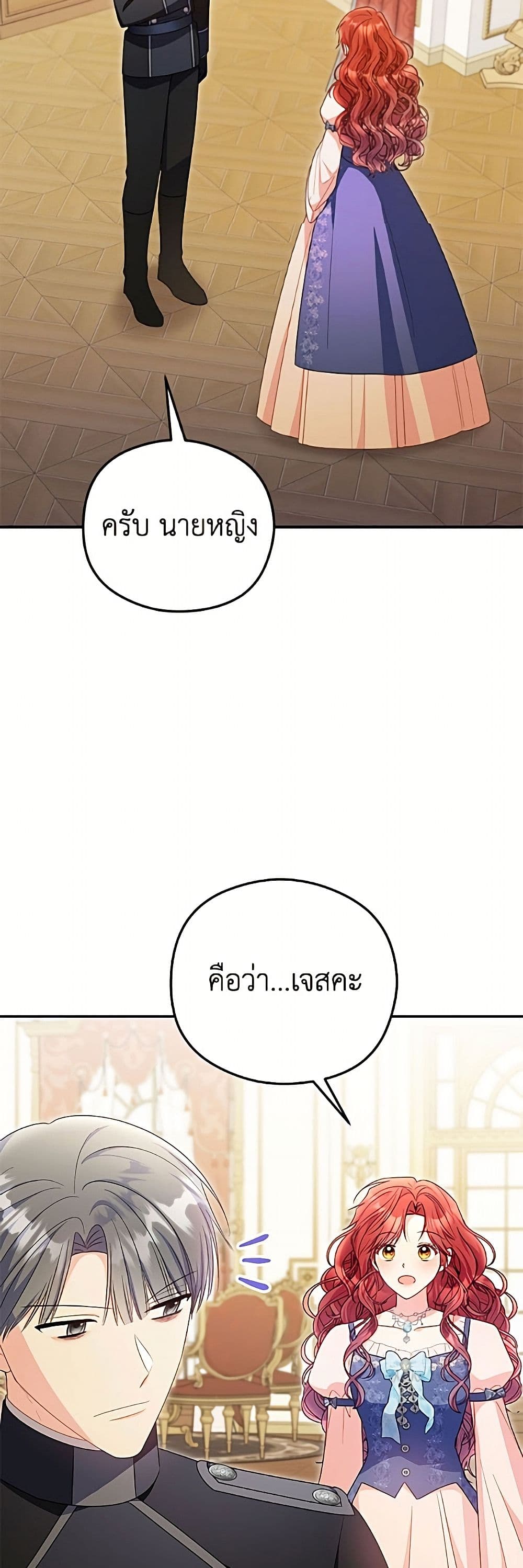 The Villainess Captured the Grand Duke page 24