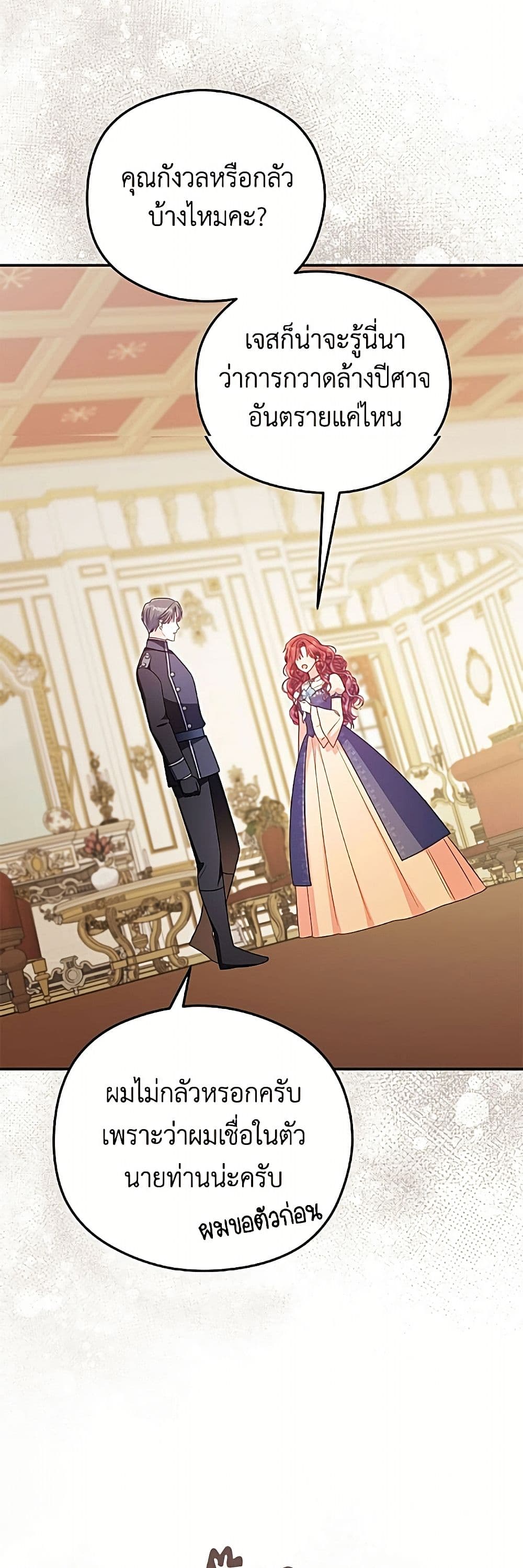 The Villainess Captured the Grand Duke page 26