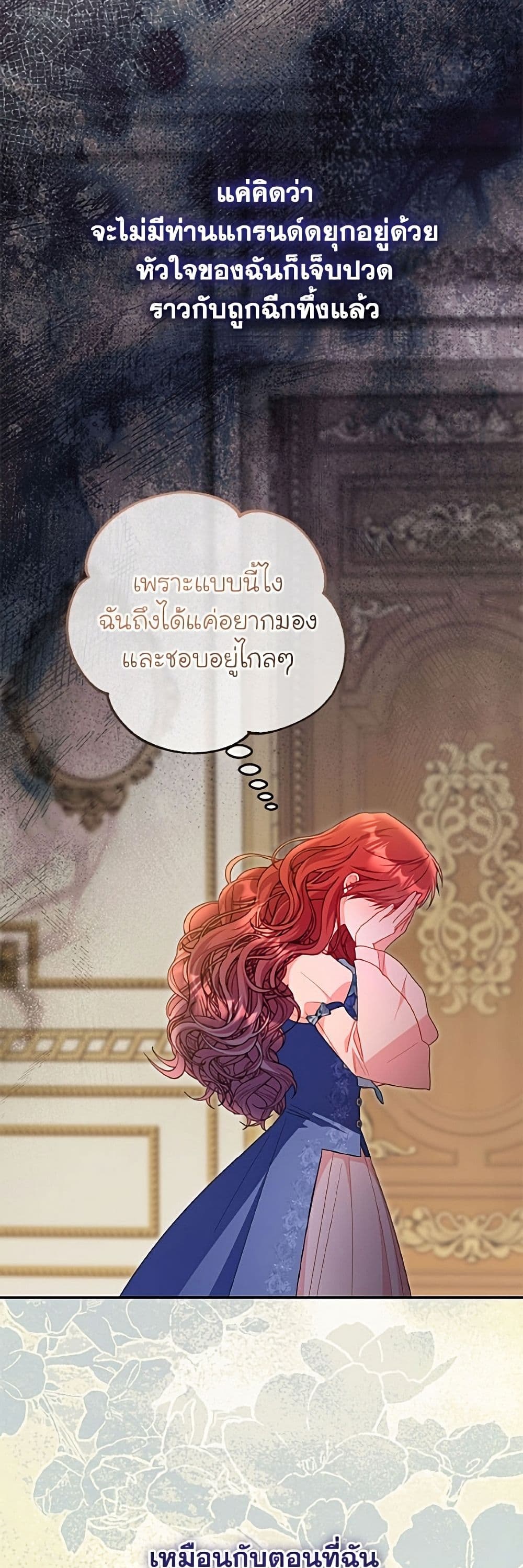 The Villainess Captured the Grand Duke page 34