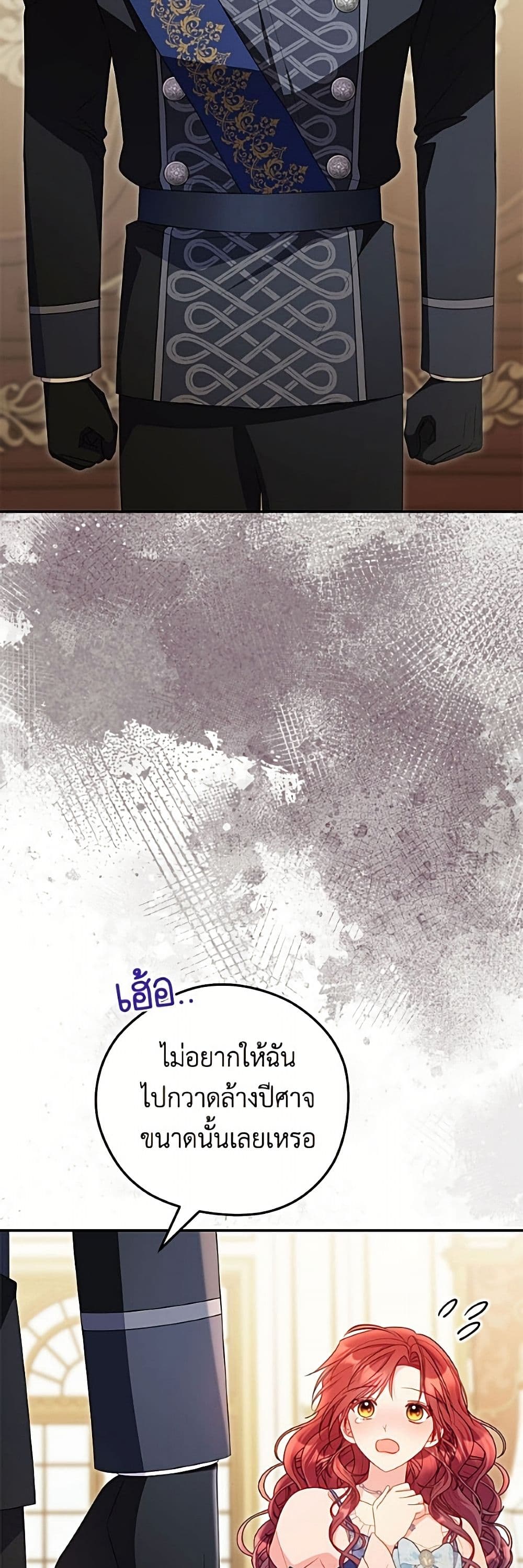 The Villainess Captured the Grand Duke page 37