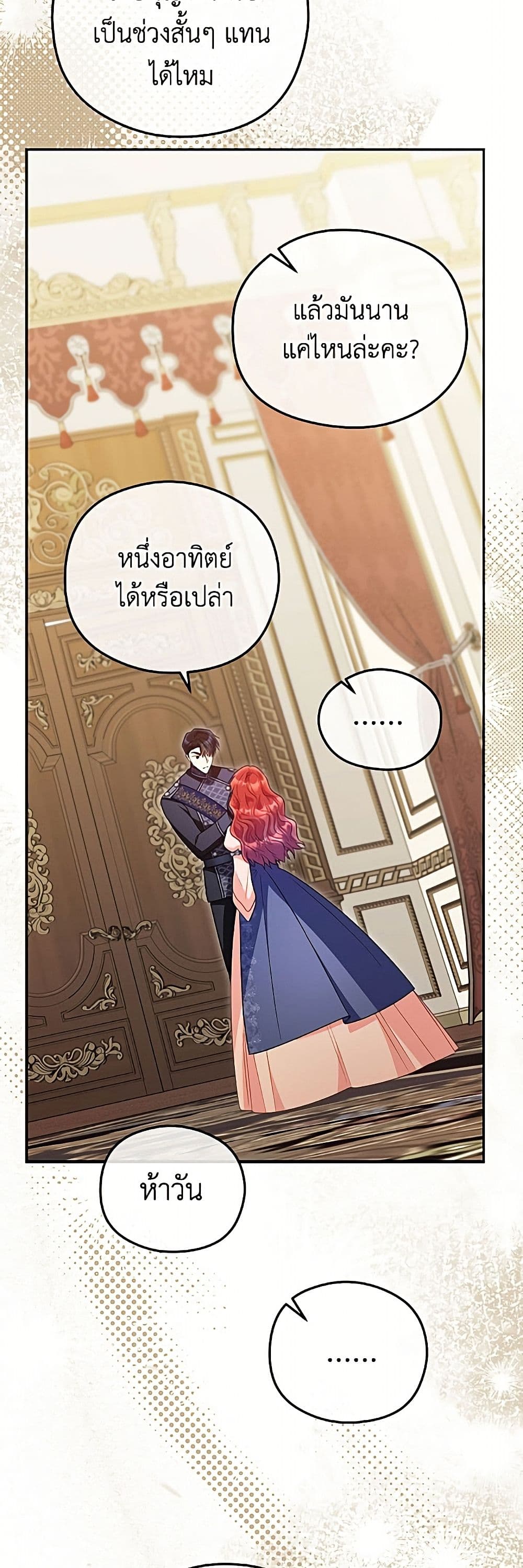 The Villainess Captured the Grand Duke page 40