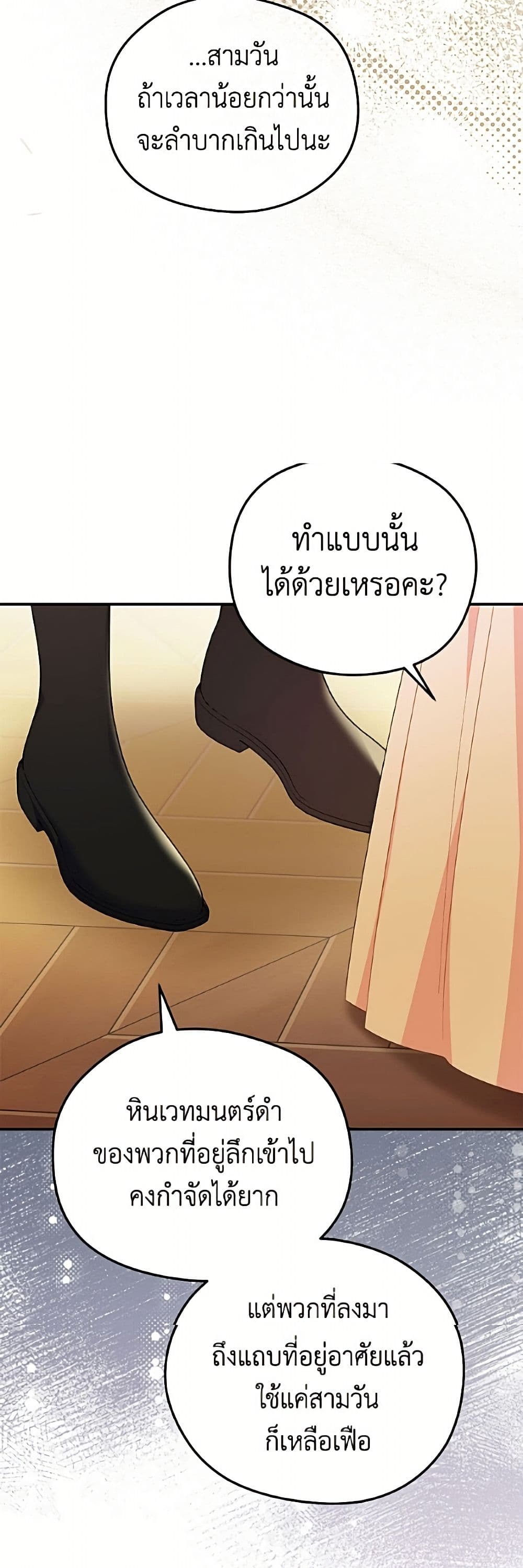 The Villainess Captured the Grand Duke page 41