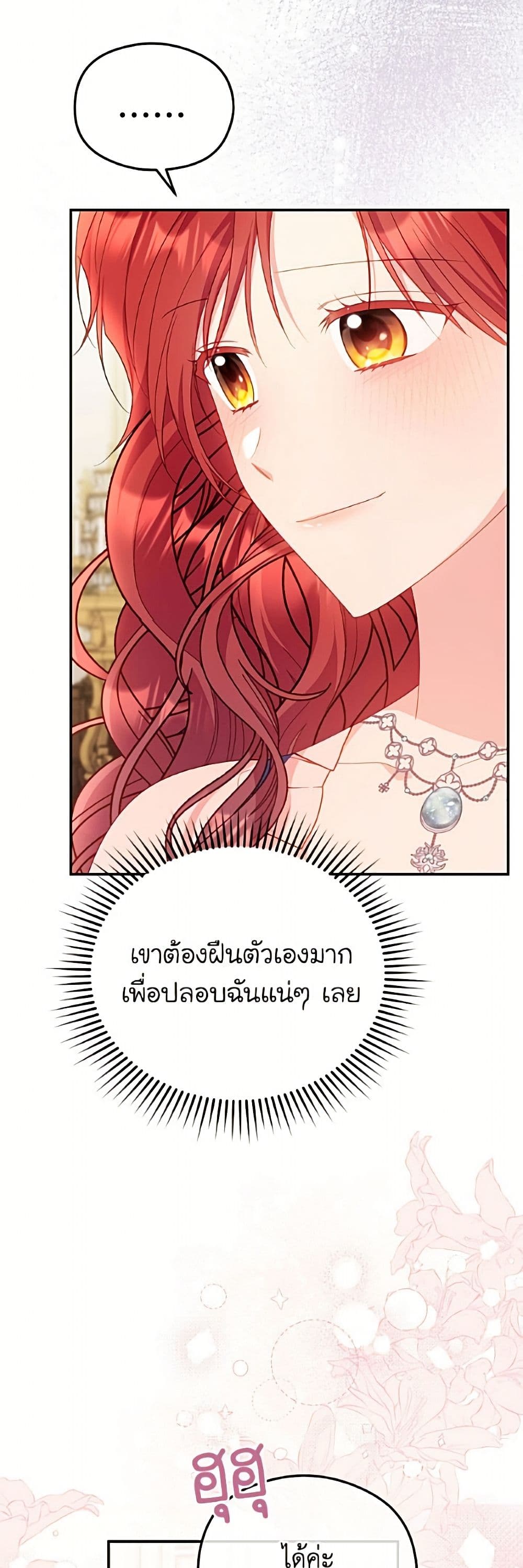 The Villainess Captured the Grand Duke page 42