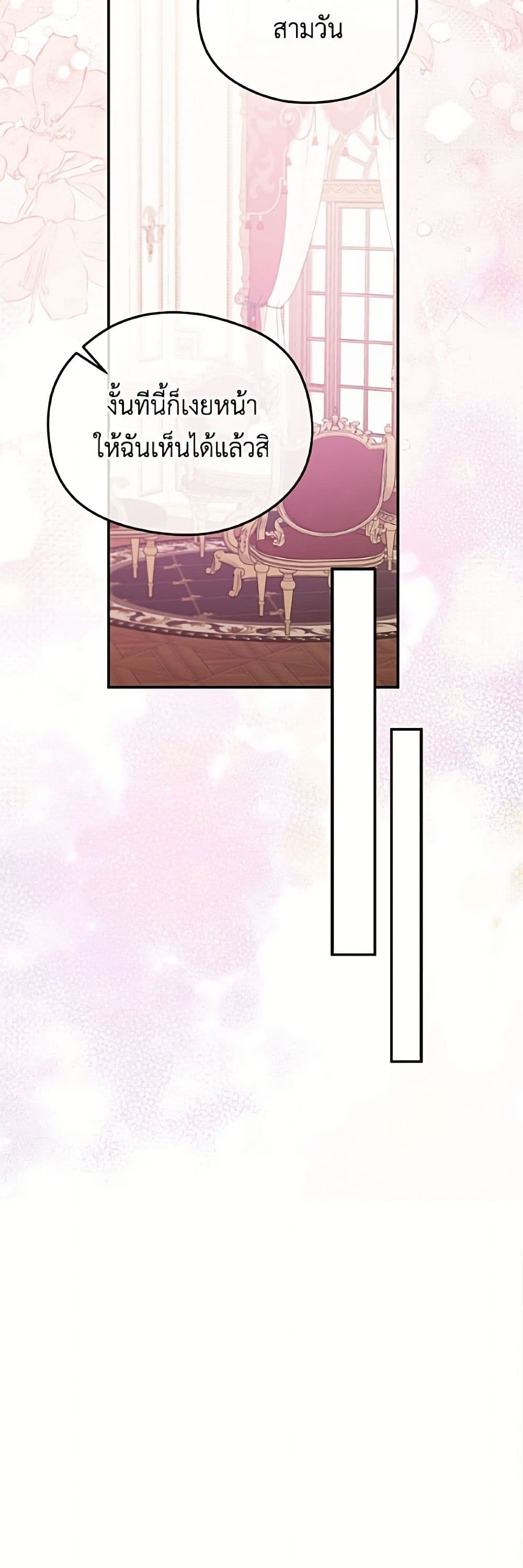 The Villainess Captured the Grand Duke page 43