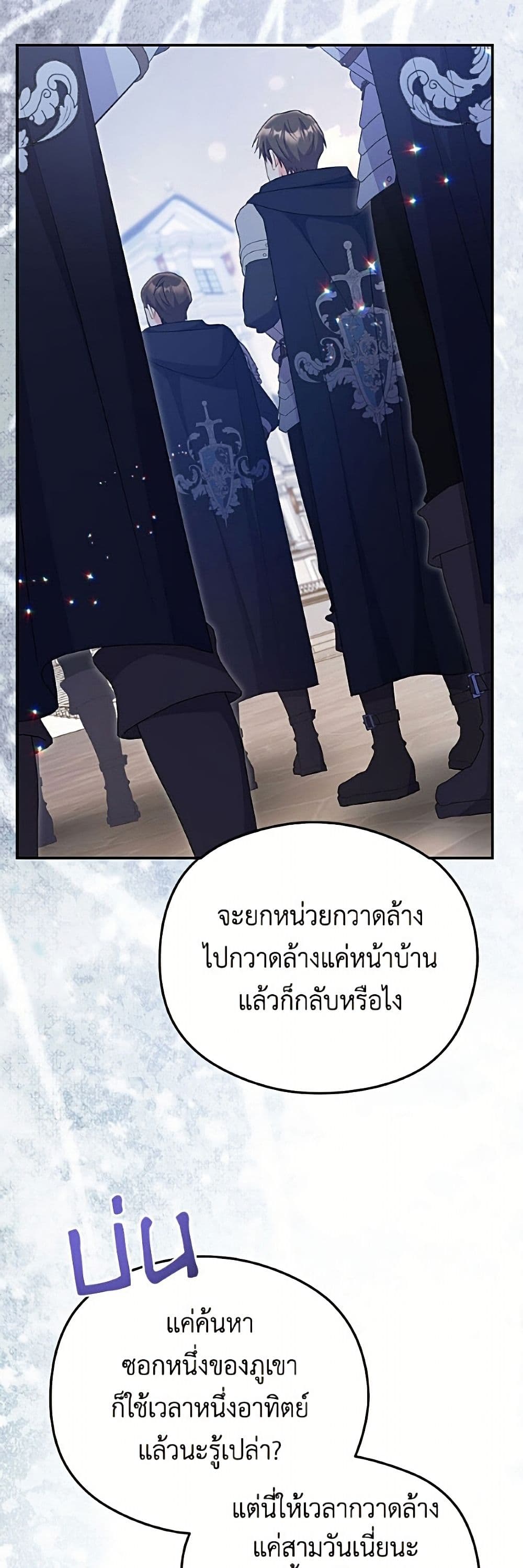 The Villainess Captured the Grand Duke page 45