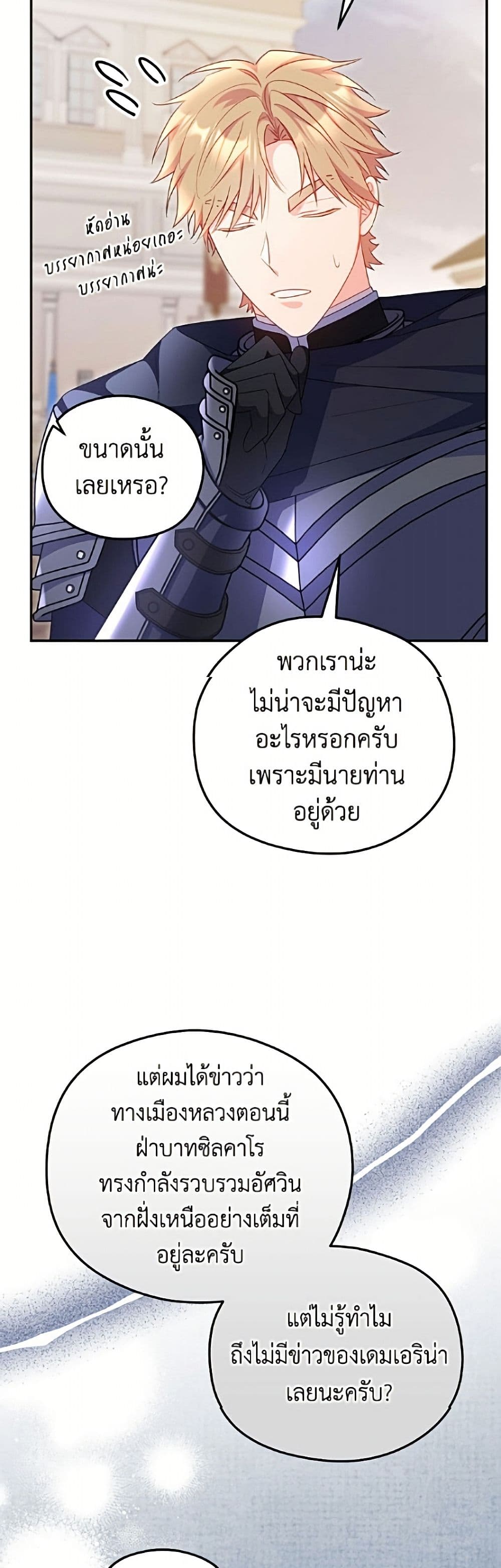 The Villainess Captured the Grand Duke page 13