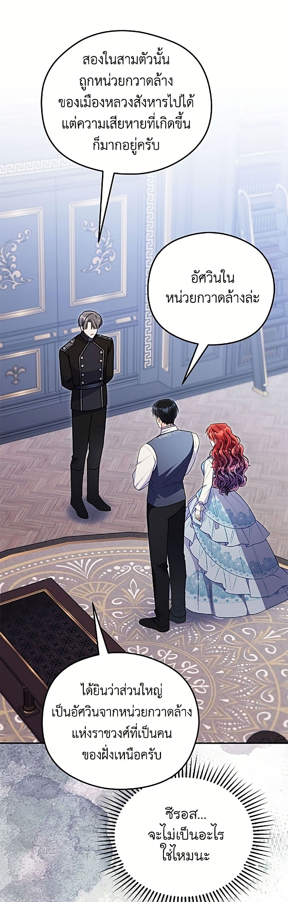 The Villainess Captured the Grand Duke page 17
