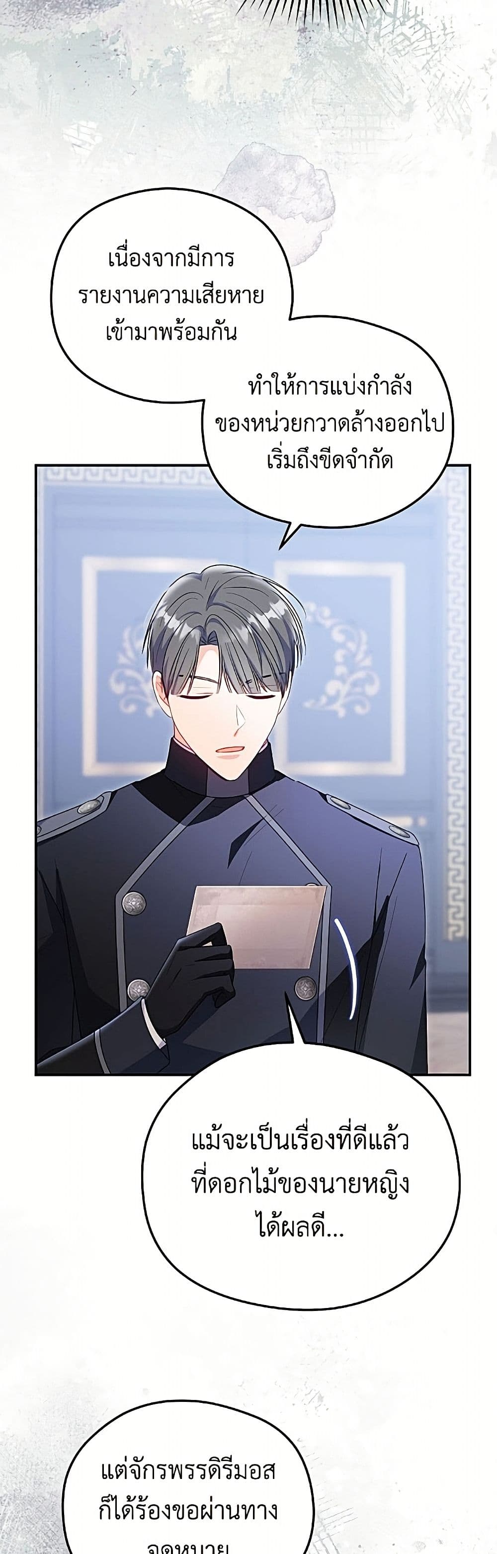 The Villainess Captured the Grand Duke page 18