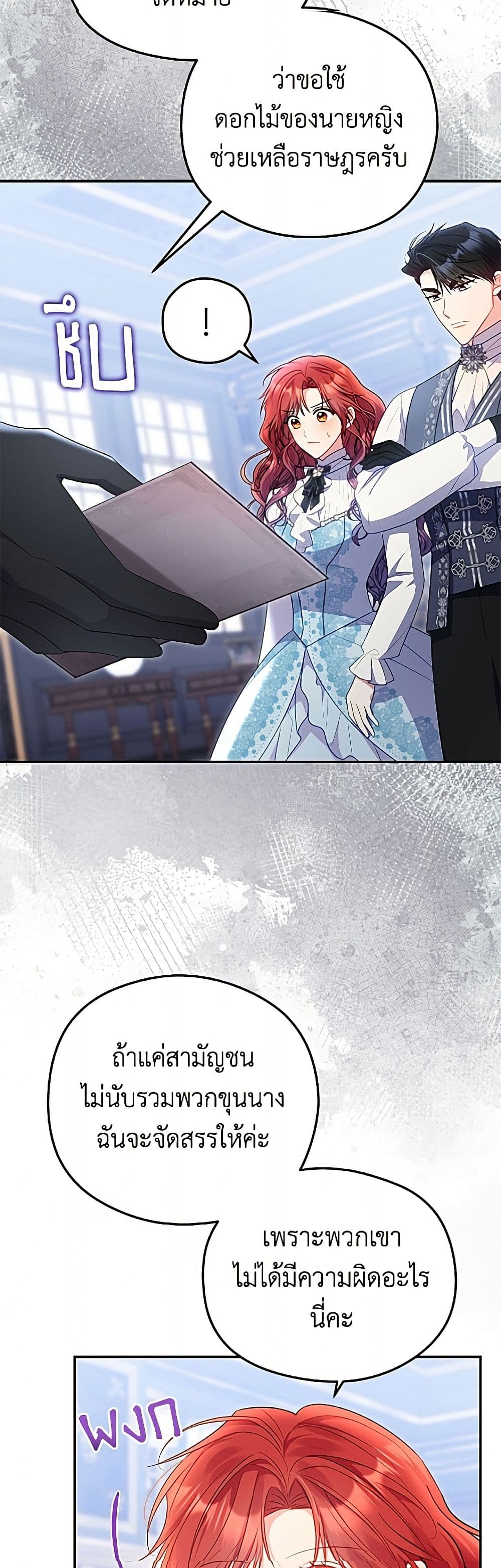 The Villainess Captured the Grand Duke page 19