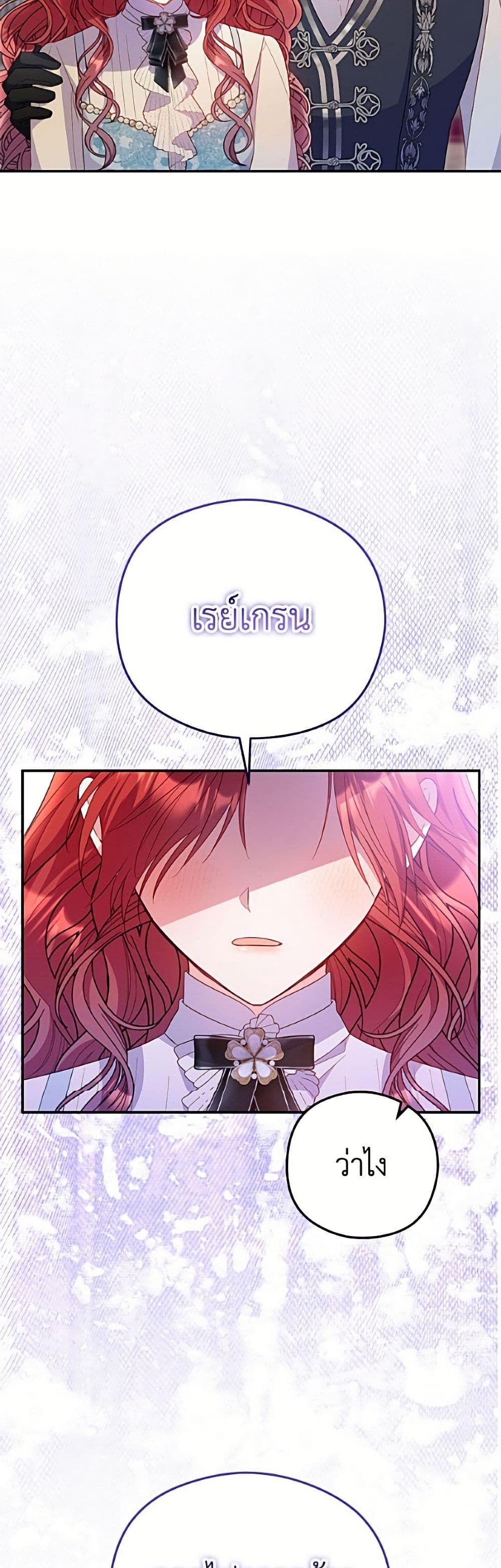 The Villainess Captured the Grand Duke page 24