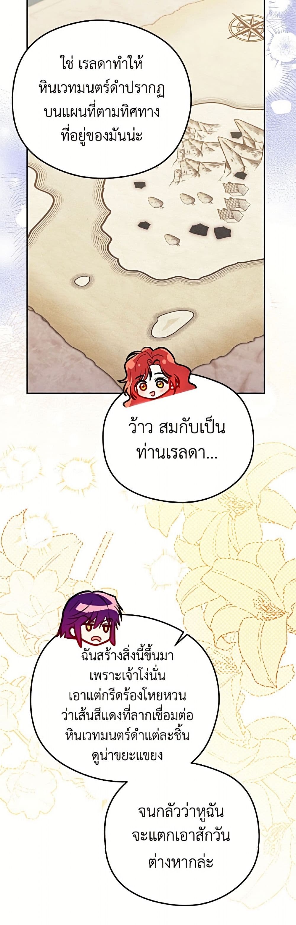 The Villainess Captured the Grand Duke page 30