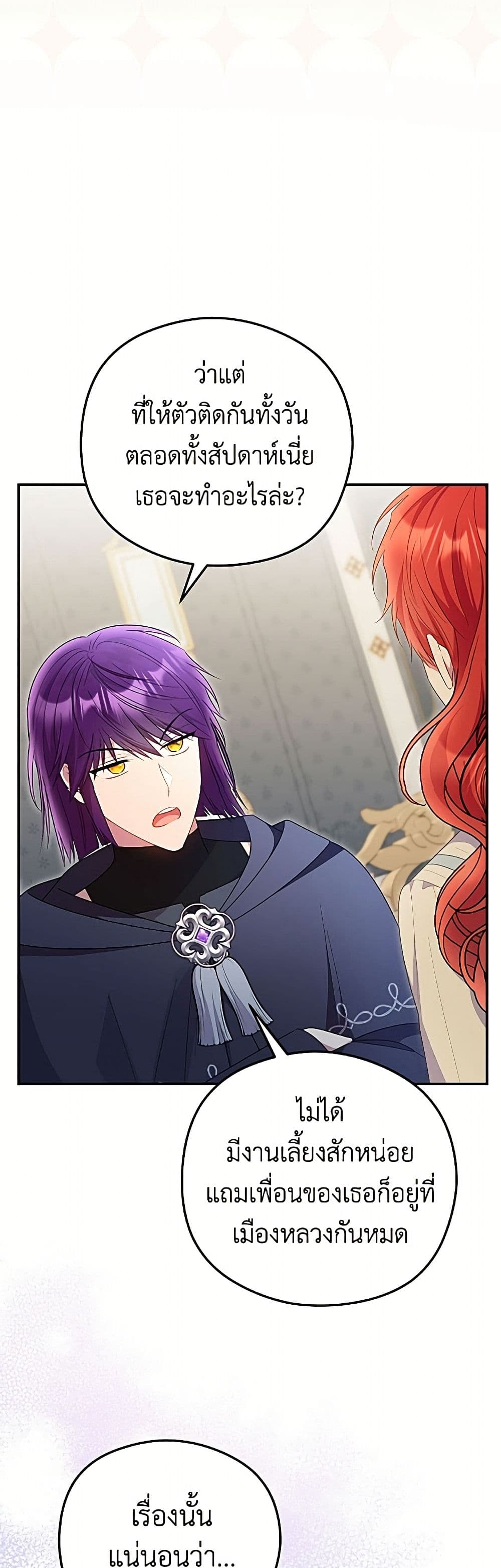 The Villainess Captured the Grand Duke page 32