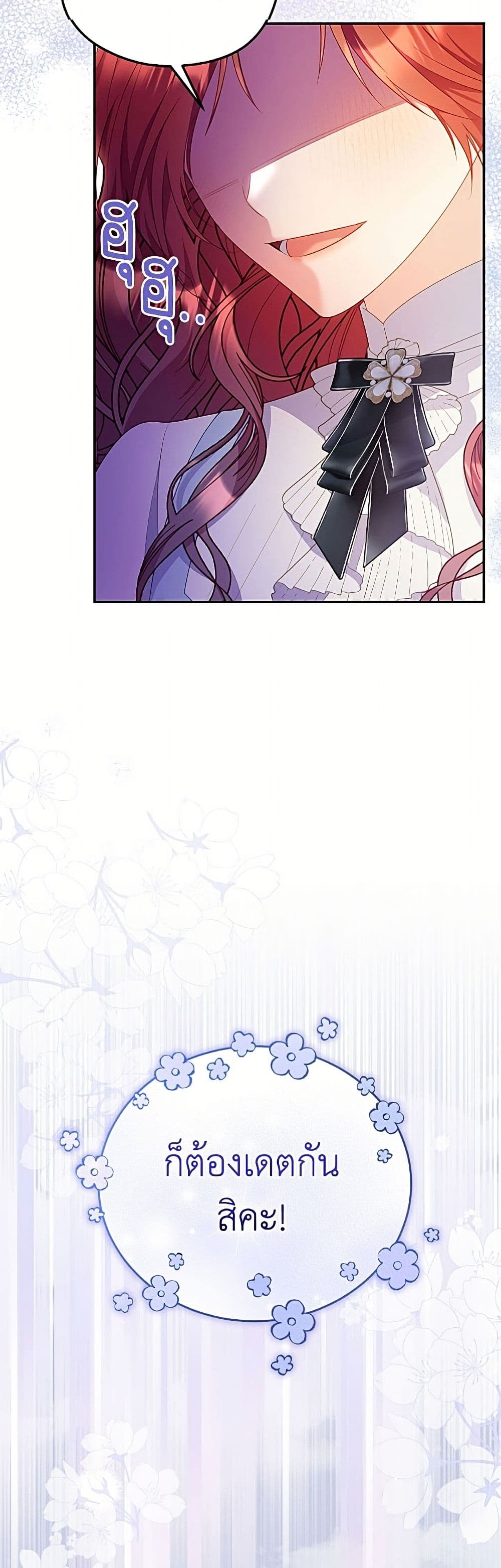 The Villainess Captured the Grand Duke page 33