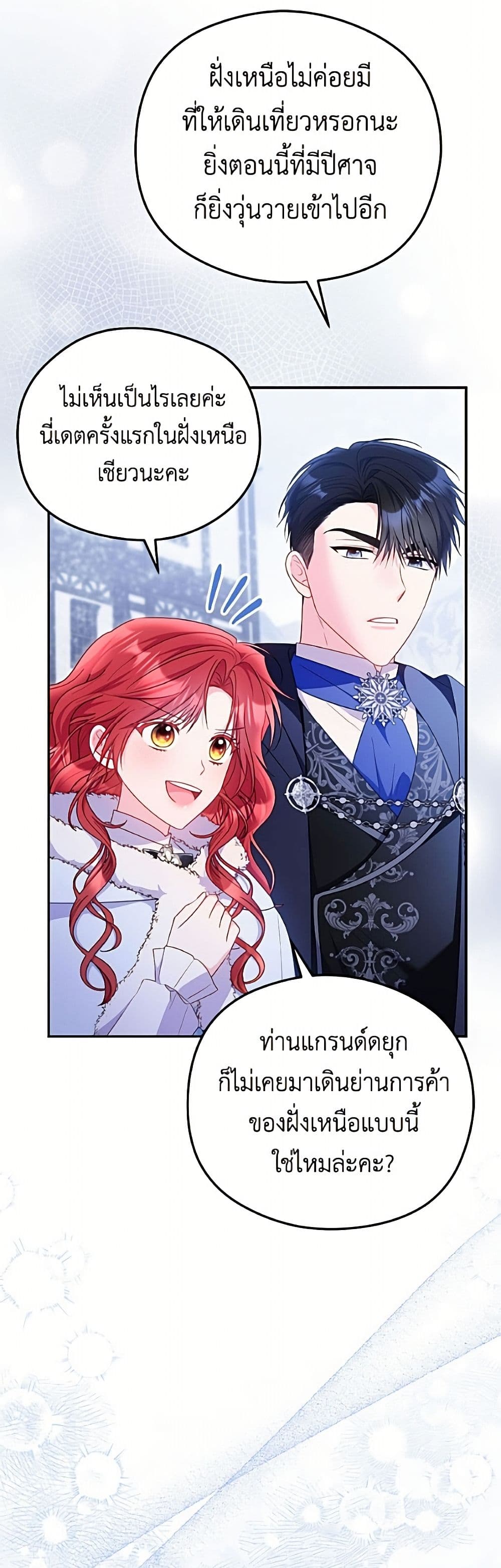 The Villainess Captured the Grand Duke page 35