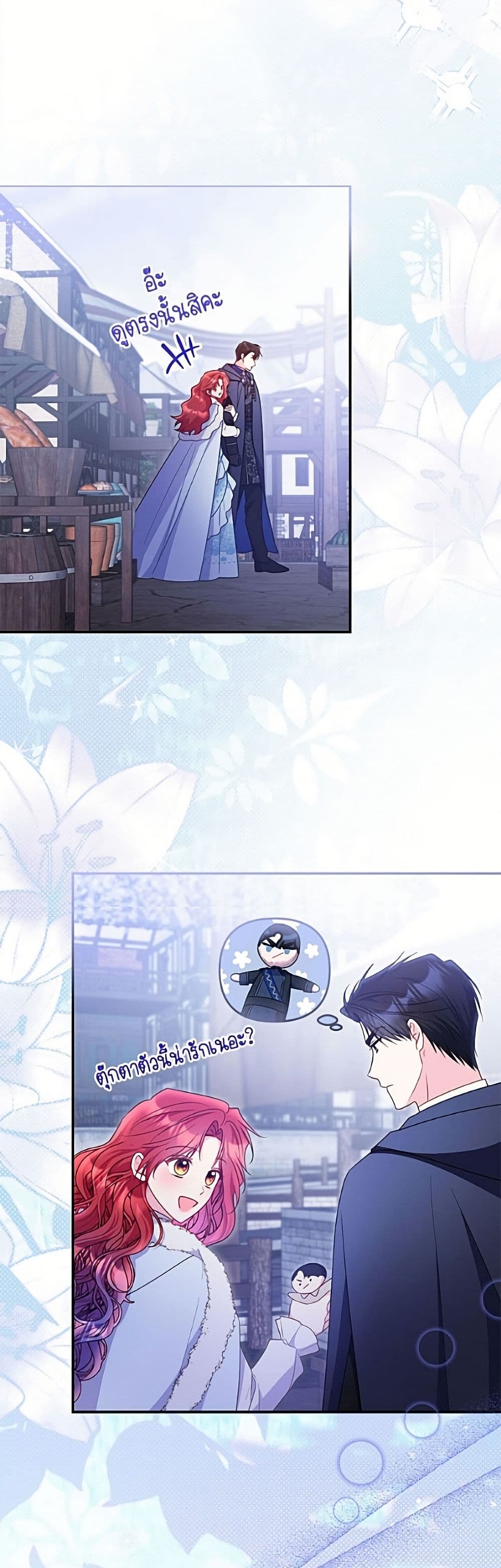 The Villainess Captured the Grand Duke page 37