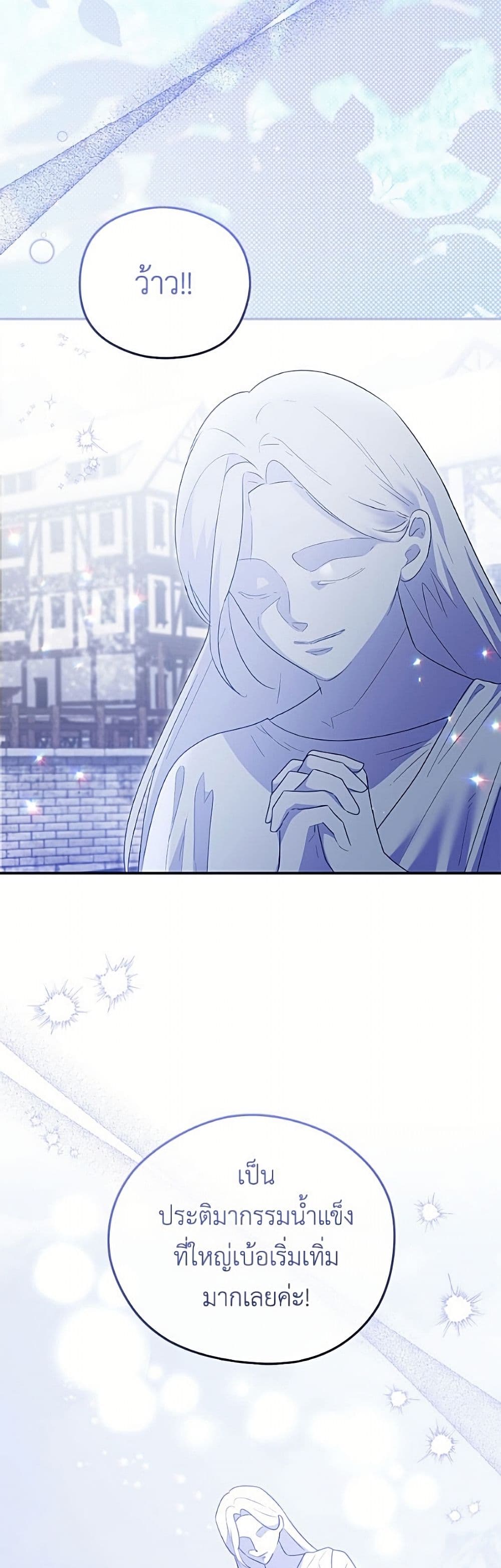 The Villainess Captured the Grand Duke page 38