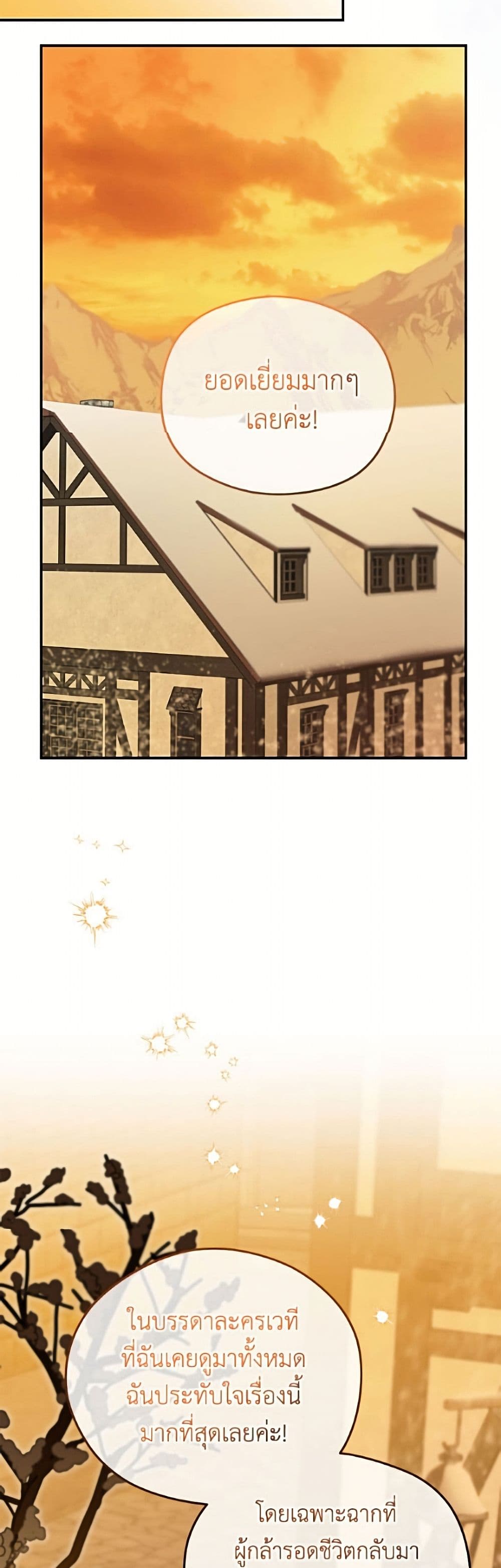 The Villainess Captured the Grand Duke page 45